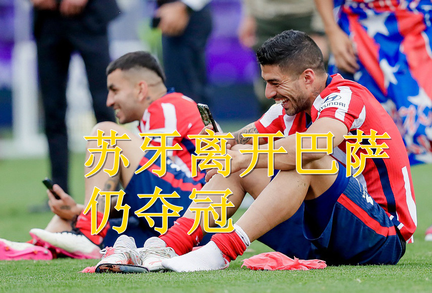  克莱蒙补时绝杀洛里昂上演惊天逆转好戏